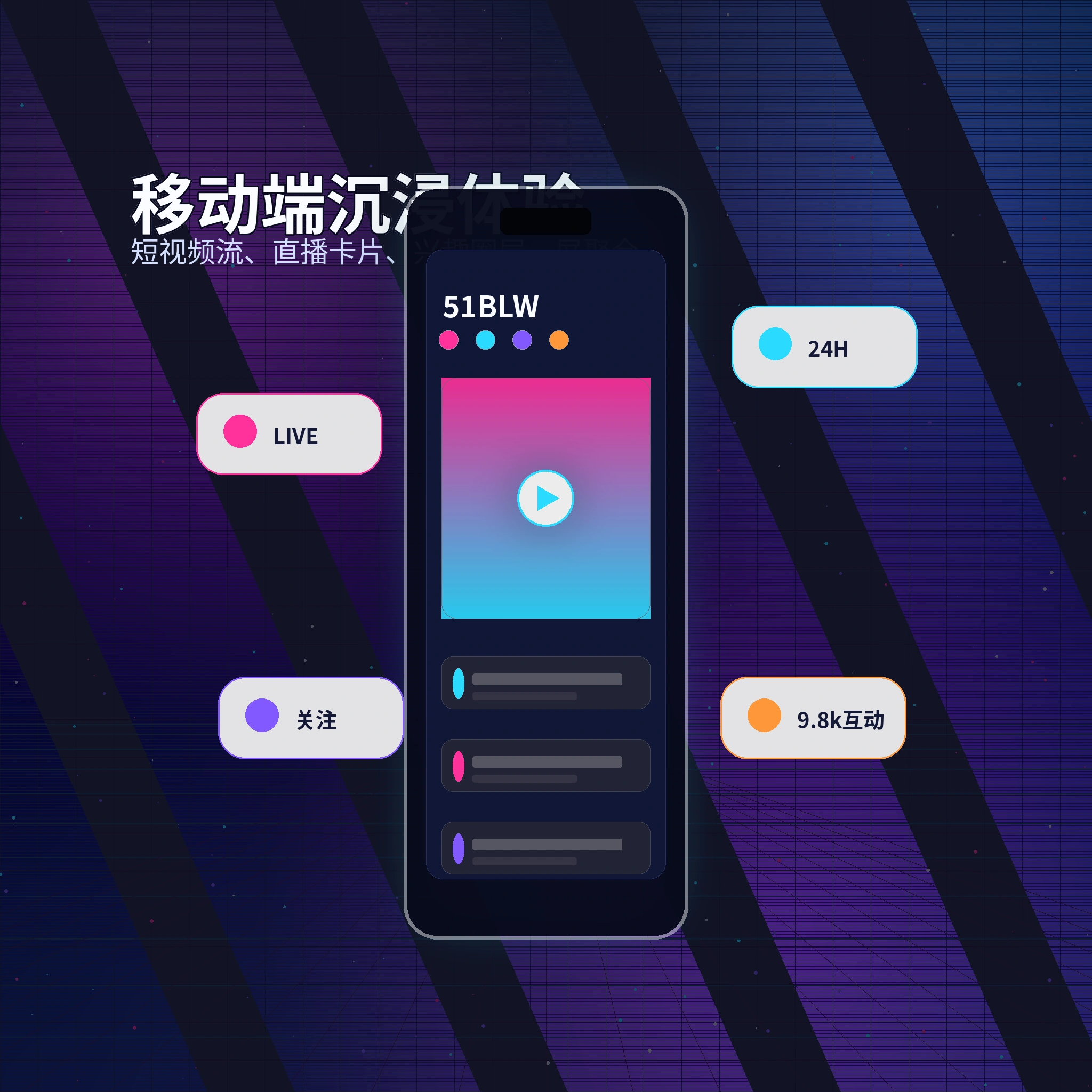 51吃瓜APP内容浏览与社区服务展示